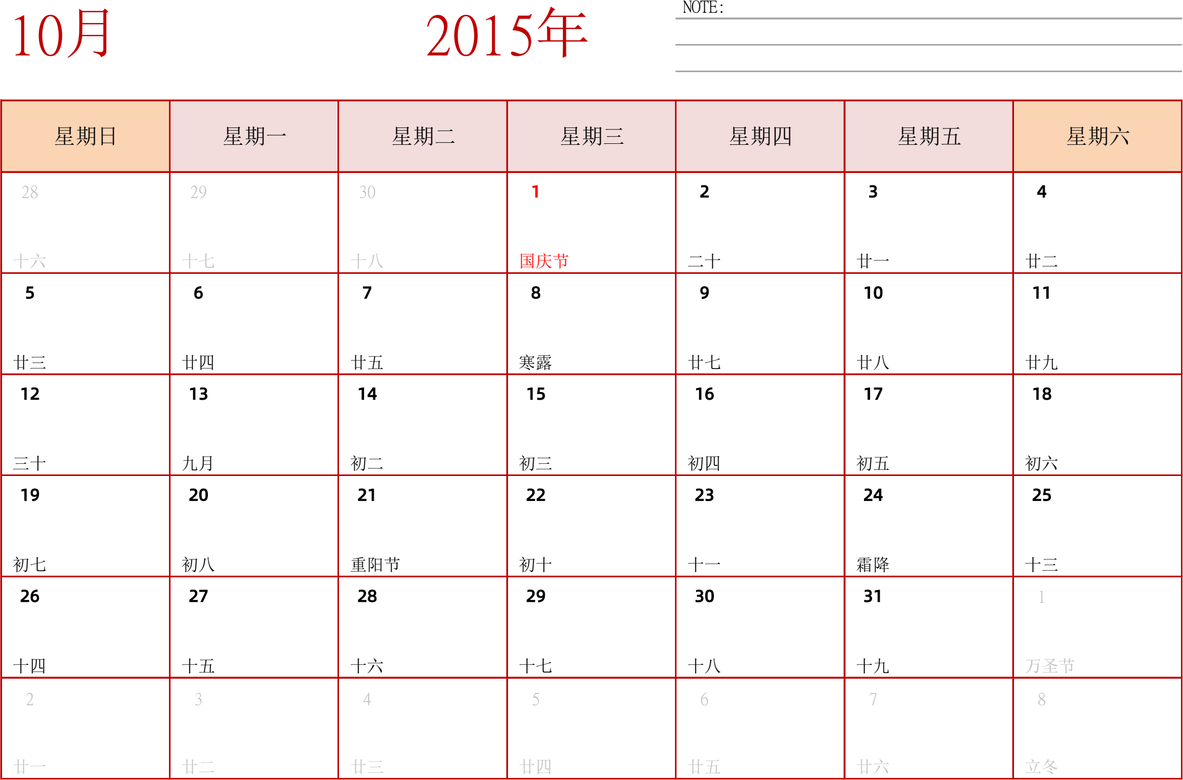 日历表2015年日历 中文版 横向排版 周日开始 带节假日调休安排